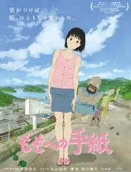 A Letter to Momo (Dub)